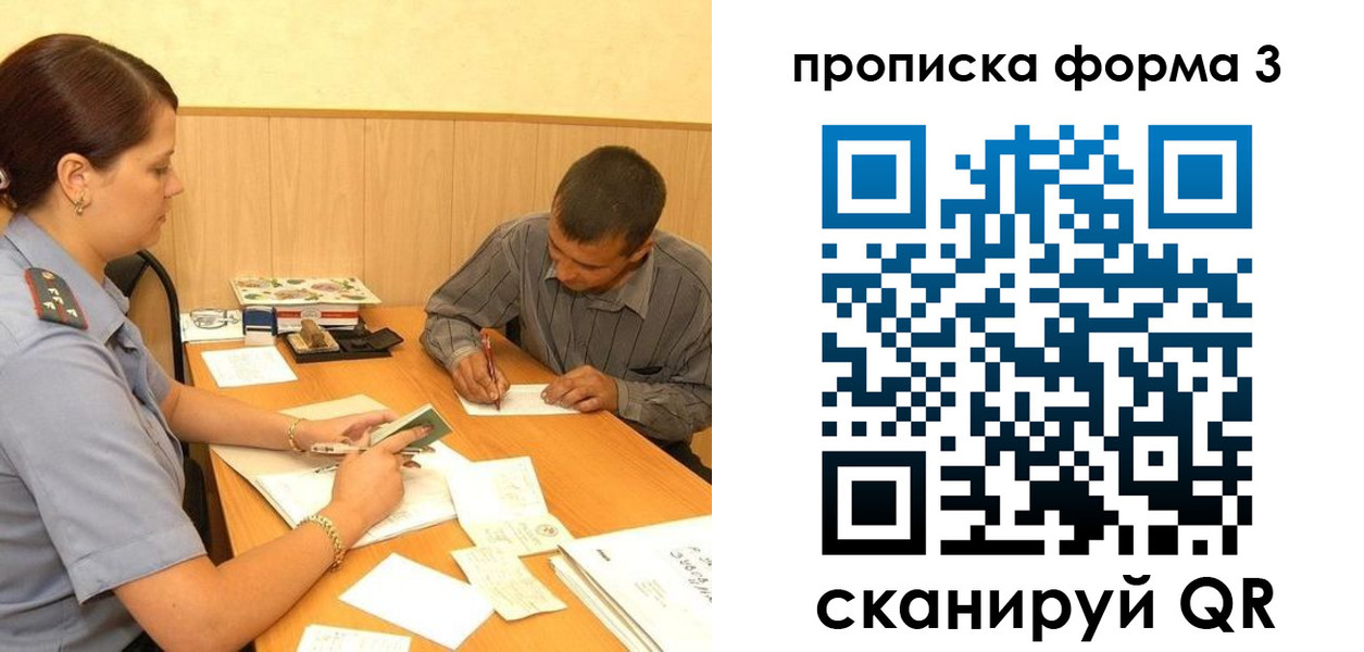 прописка для работы в Ивановской области